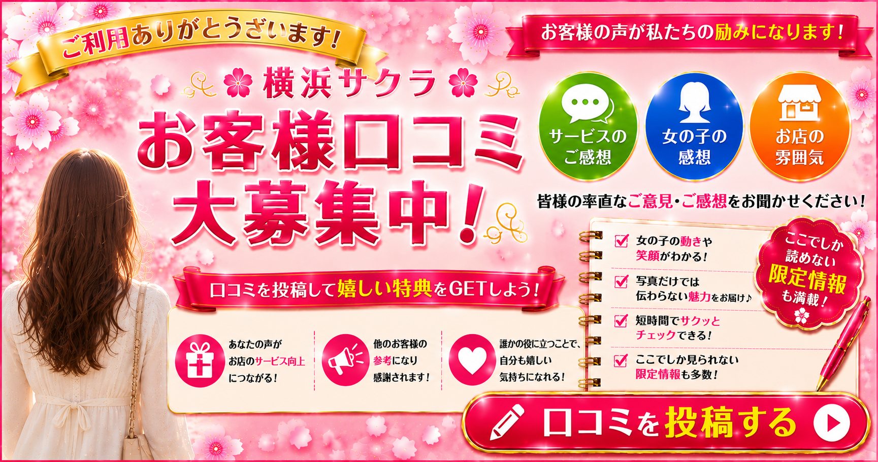 🌸 横浜サクラ お客様口コミ大募集! 🌸