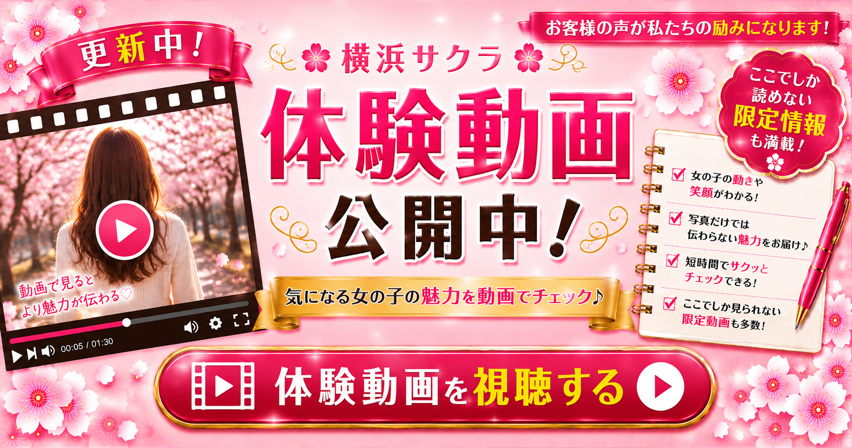 🌸 横浜サクラ 体験動画公開中! 🌸