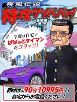 特攻クソババァ!!!~自宅編~()