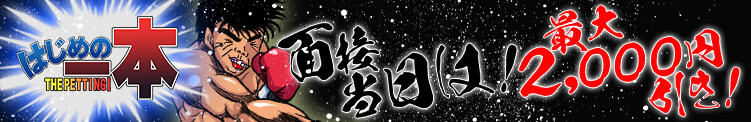 はじめの一本