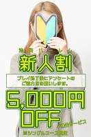 新人割(18)