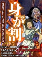 身が割(40)