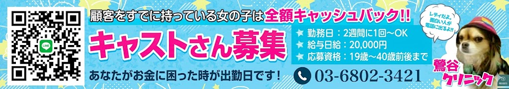 キャストさん募集