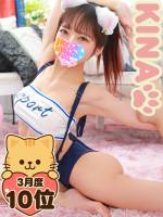 軟体ドМ潮吹き娘☆きな(23)