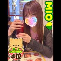 長身未経験みお(18)