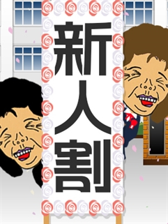 割引画像