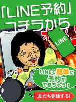 LINE予約(99)