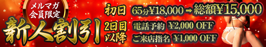 体験入店初日の大チャンス!!
