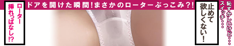 出会う前からイッちゃうぅぅぅ？！