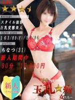 ちなつ(31)