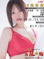 ましろ(32)