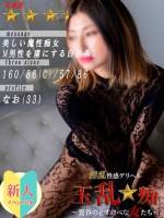 なお(36)