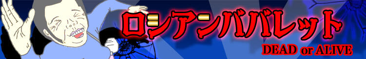 ★ロシアンババレット★