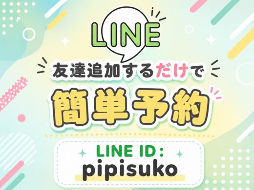 LINEで簡単予約♪